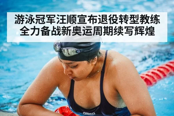 swimming training