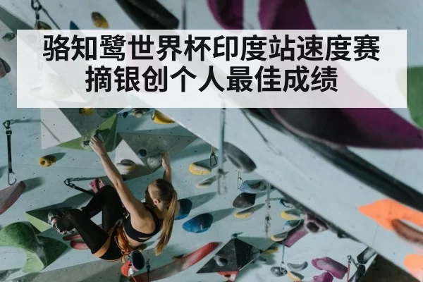 female athlete speed climbing