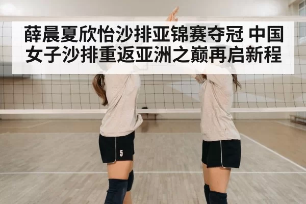 women beach volleyball team victory