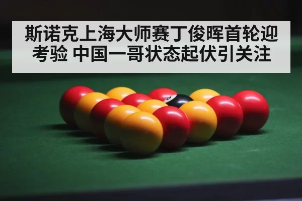snooker arena